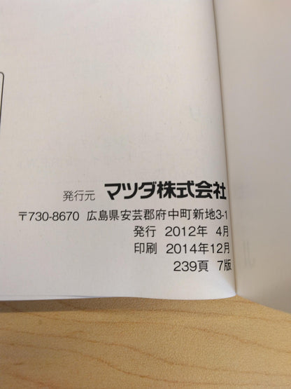 取扱説明書 　MAZDA　BONGO (中古)