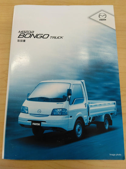 取扱説明書 　MAZDA　BONGO (中古)