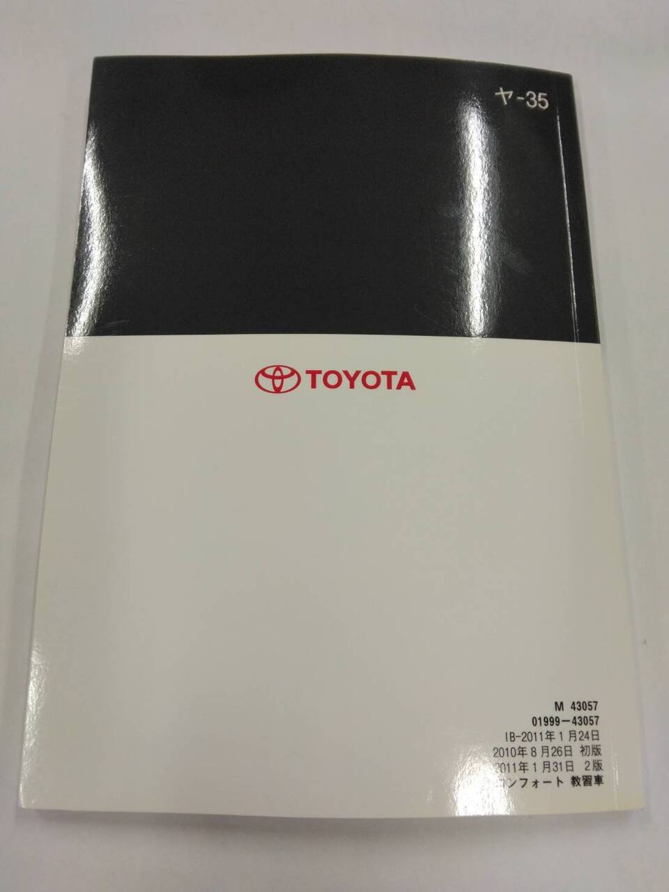 マニュアル　取扱説明書 　トヨタ　コンフォート(教習車)　 (中古)