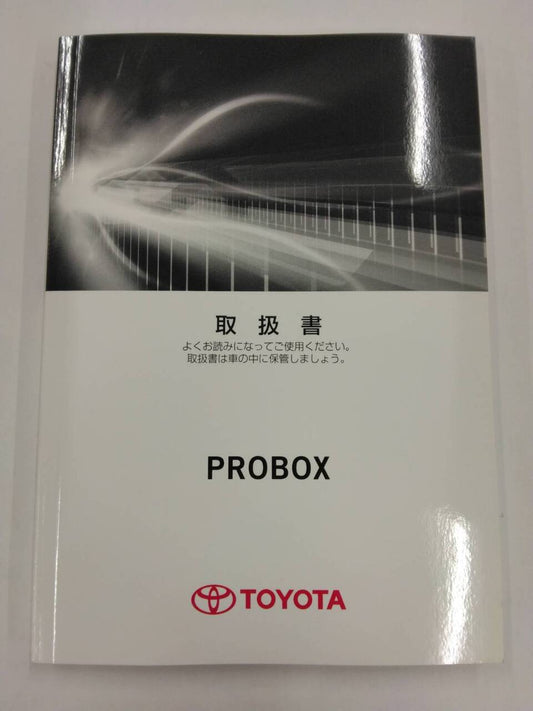 マニュアル　取扱説明書 　トヨタ　プロボックス (中古)