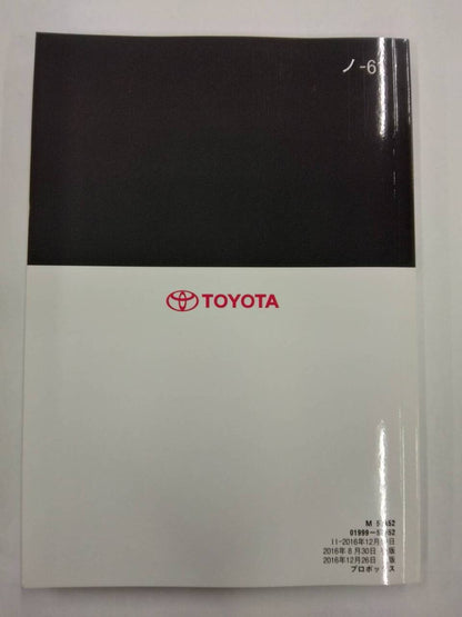 マニュアル　取扱説明書 　トヨタ　プロボックス (中古)