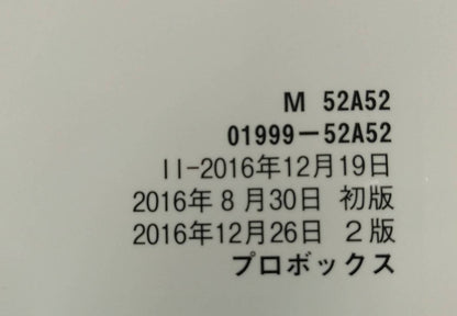 マニュアル　取扱説明書 　トヨタ　プロボックス (中古)