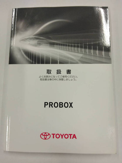 マニュアル　取扱説明書 　トヨタ　プロボックス (中古)