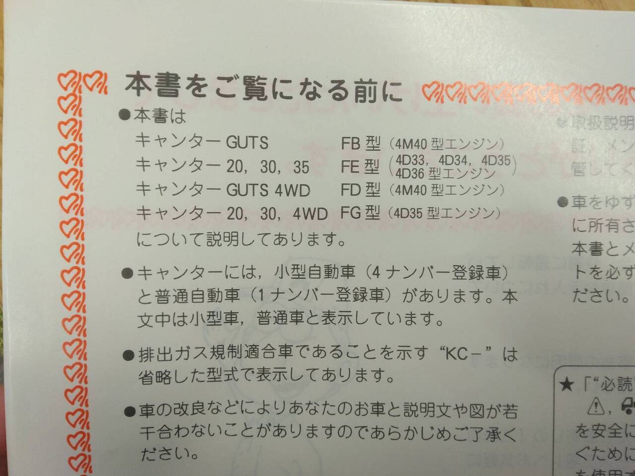 取扱説明書 三菱ふそう　キャンター (中古)