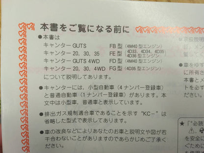 取扱説明書 三菱ふそう　キャンター (中古)