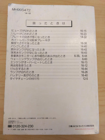 取扱説明書 　FUSO　FIGHTER (中古)