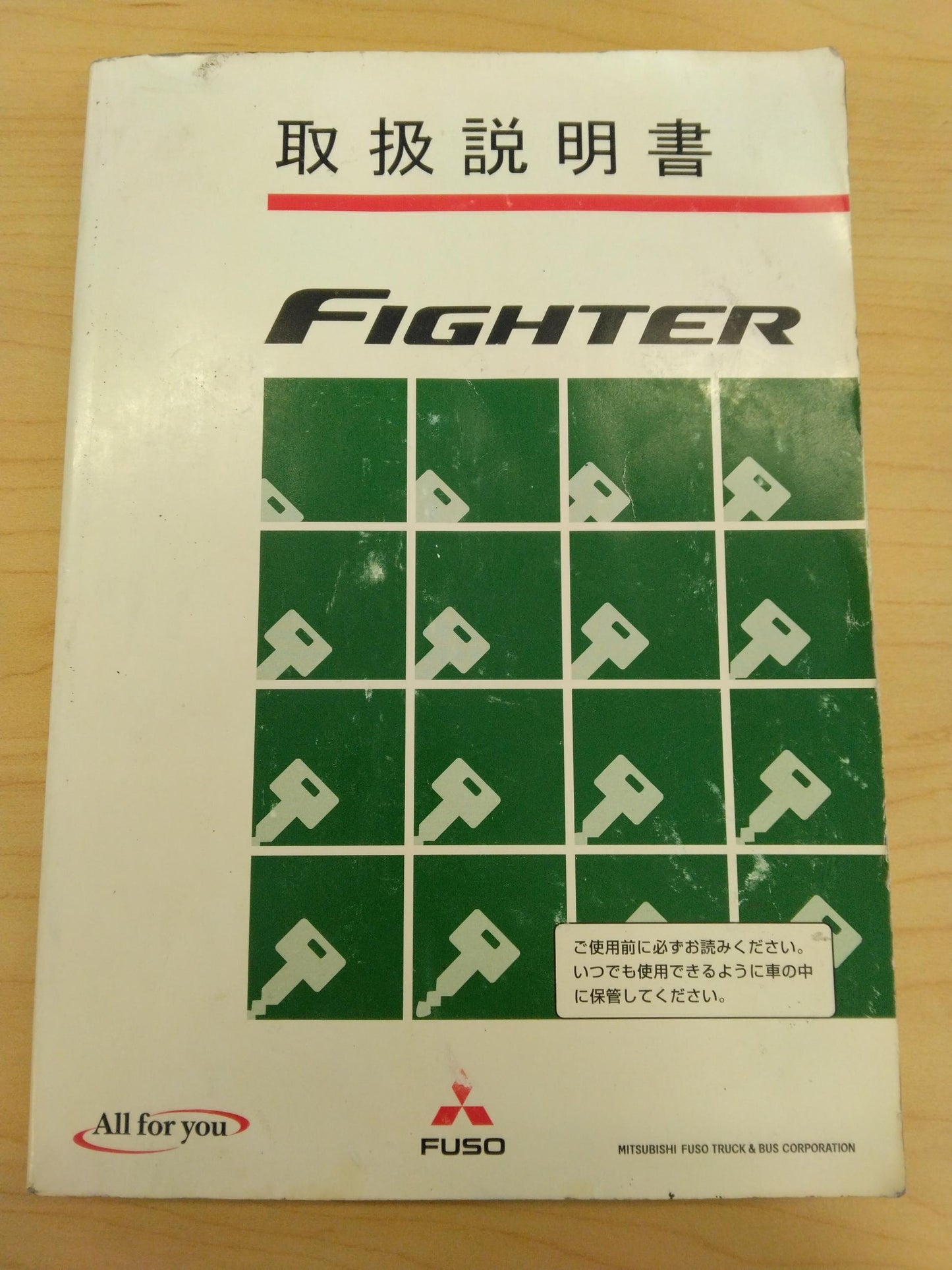 取扱説明書 　FUSO　FIGHTER (中古)
