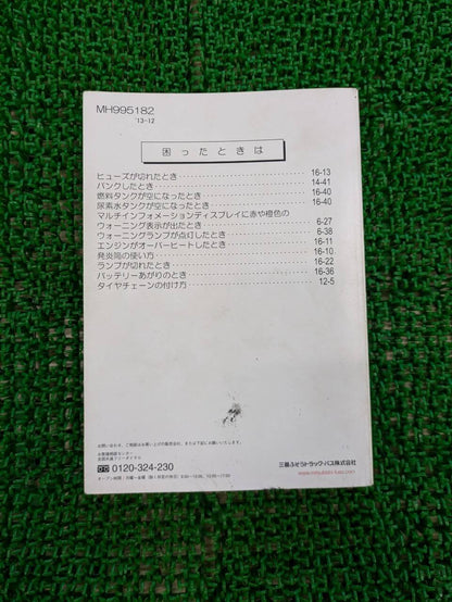 マニュアル　取扱説明書　三菱ふそう　キャンター (中古)