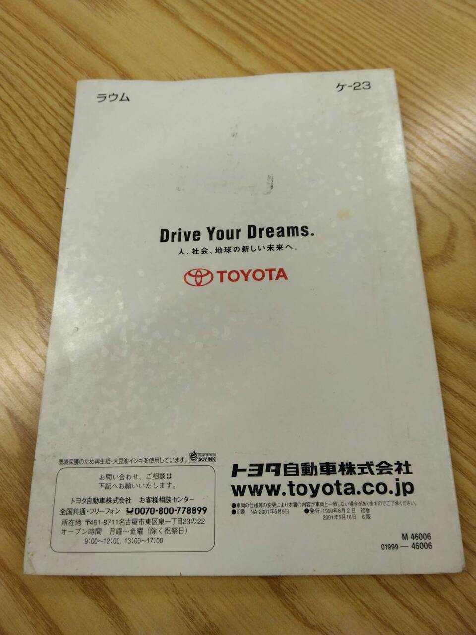 取扱説明書 　トヨタ　ラウム (中古)