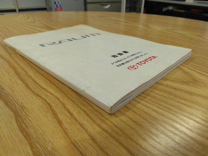 取扱説明書 　トヨタ　ラウム (中古)
