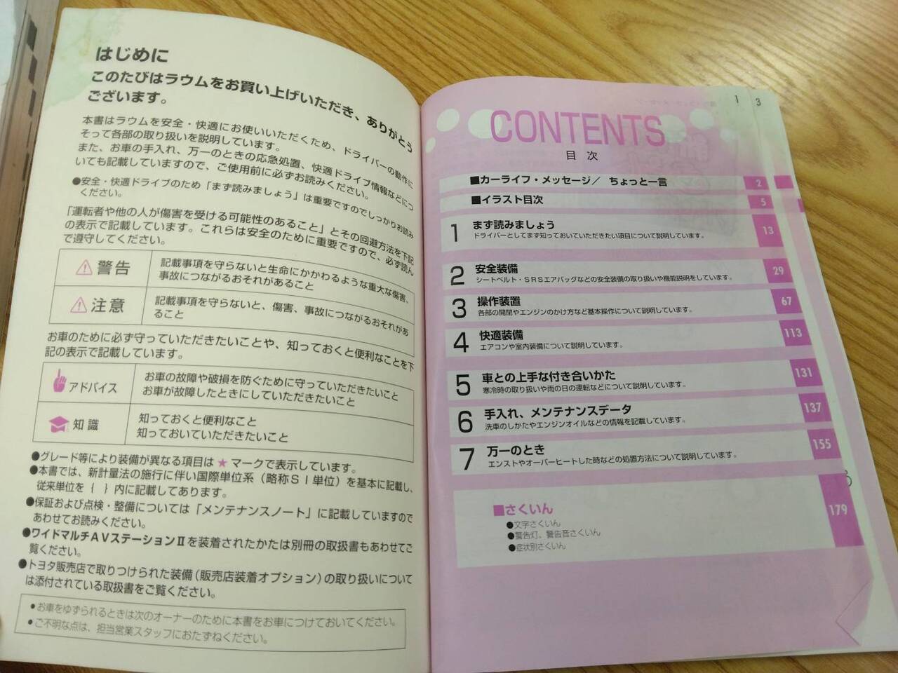 取扱説明書 　トヨタ　ラウム (中古)