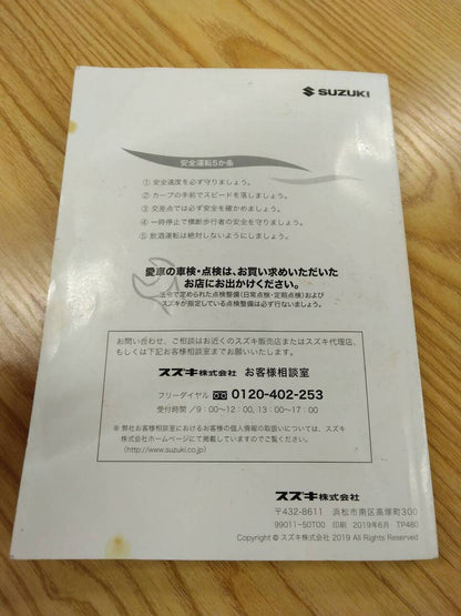 取扱説明書 　スズキ　エブリィ (中古)