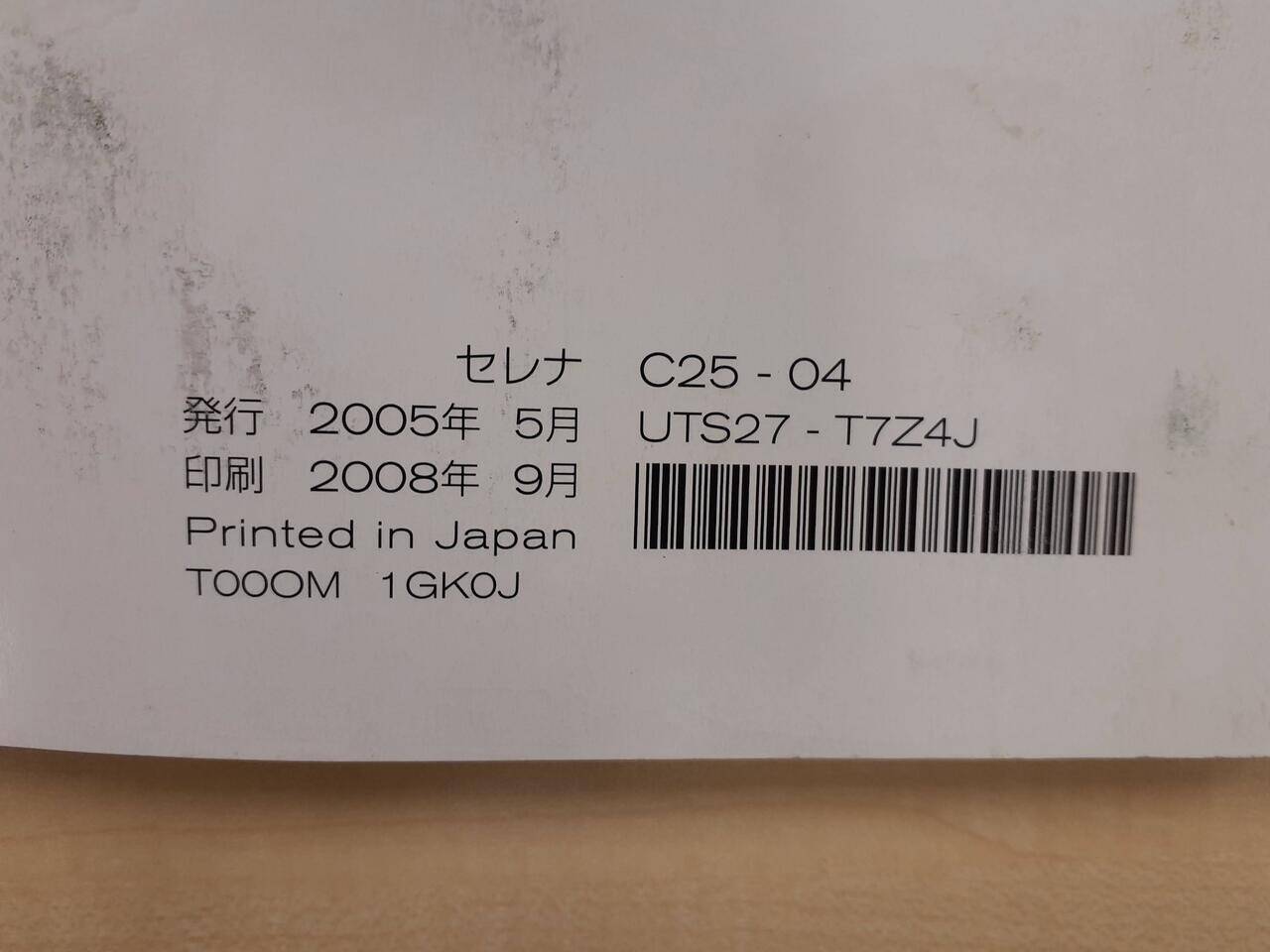 取扱説明書 　日産/セレナ (中古)