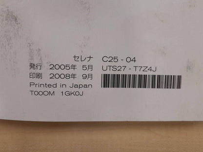 取扱説明書 　日産/セレナ (中古)