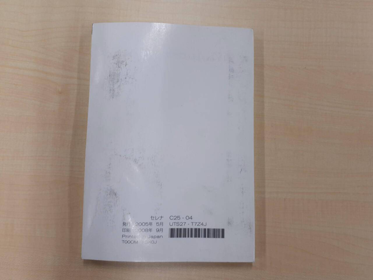 取扱説明書 　日産/セレナ (中古)
