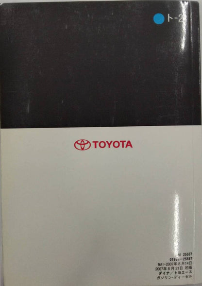 取扱書 　TOYOTA　DYNA / TOYOACE (中古)