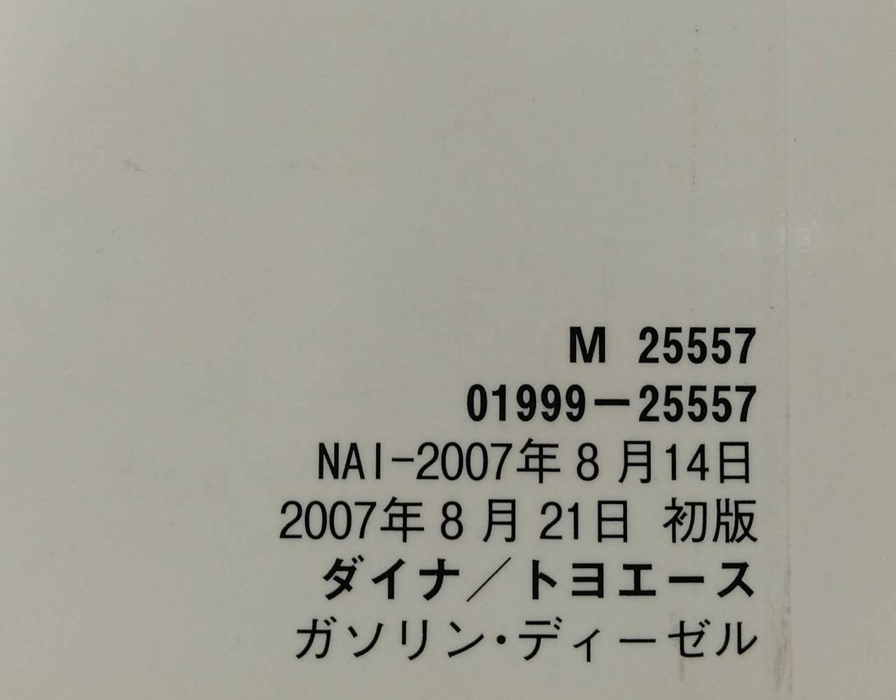 取扱書 　TOYOTA　DYNA / TOYOACE (中古)