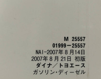 取扱書 　TOYOTA　DYNA / TOYOACE (中古)