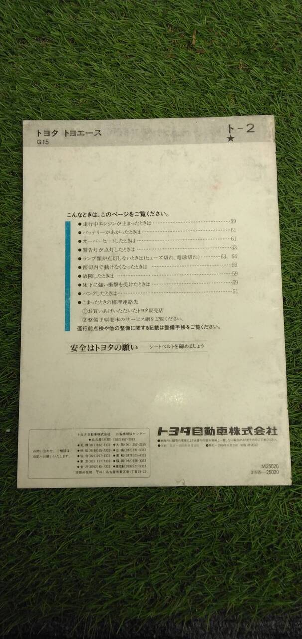 マニュアル　取扱説明書 　【トヨタ】　【トヨエース】 (中古)