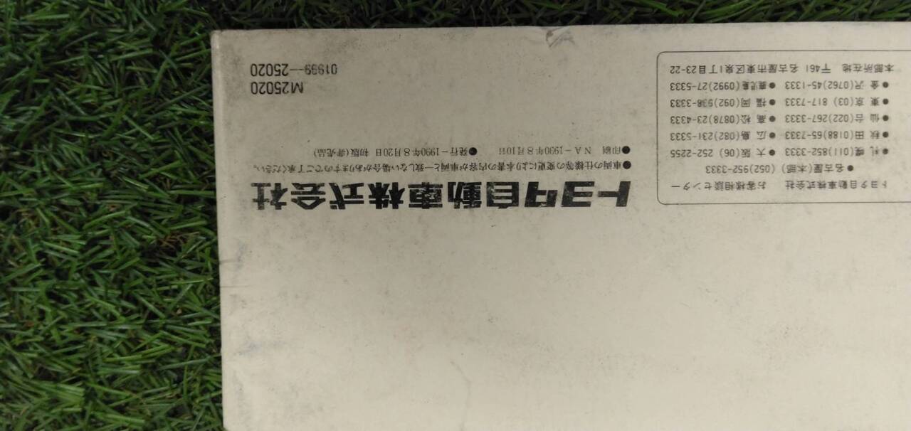 マニュアル　取扱説明書 　【トヨタ】　【トヨエース】 (中古)