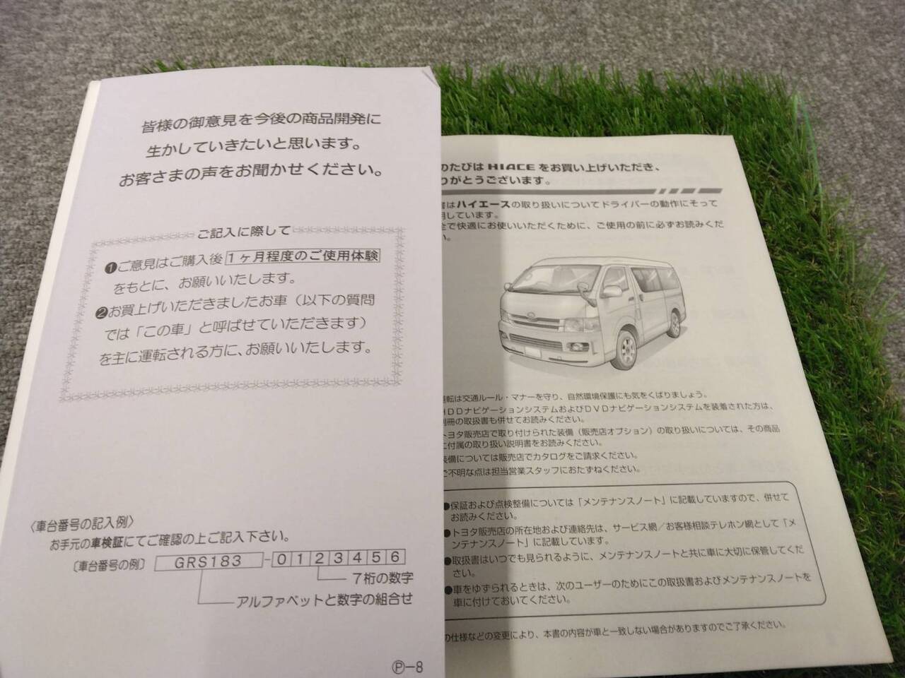 マニュアル　取扱説明書 　トヨタ/ハイエース (中古)