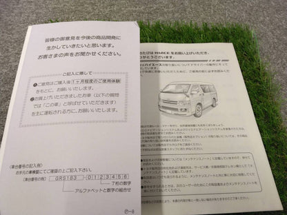 マニュアル　取扱説明書 　トヨタ/ハイエース (中古)