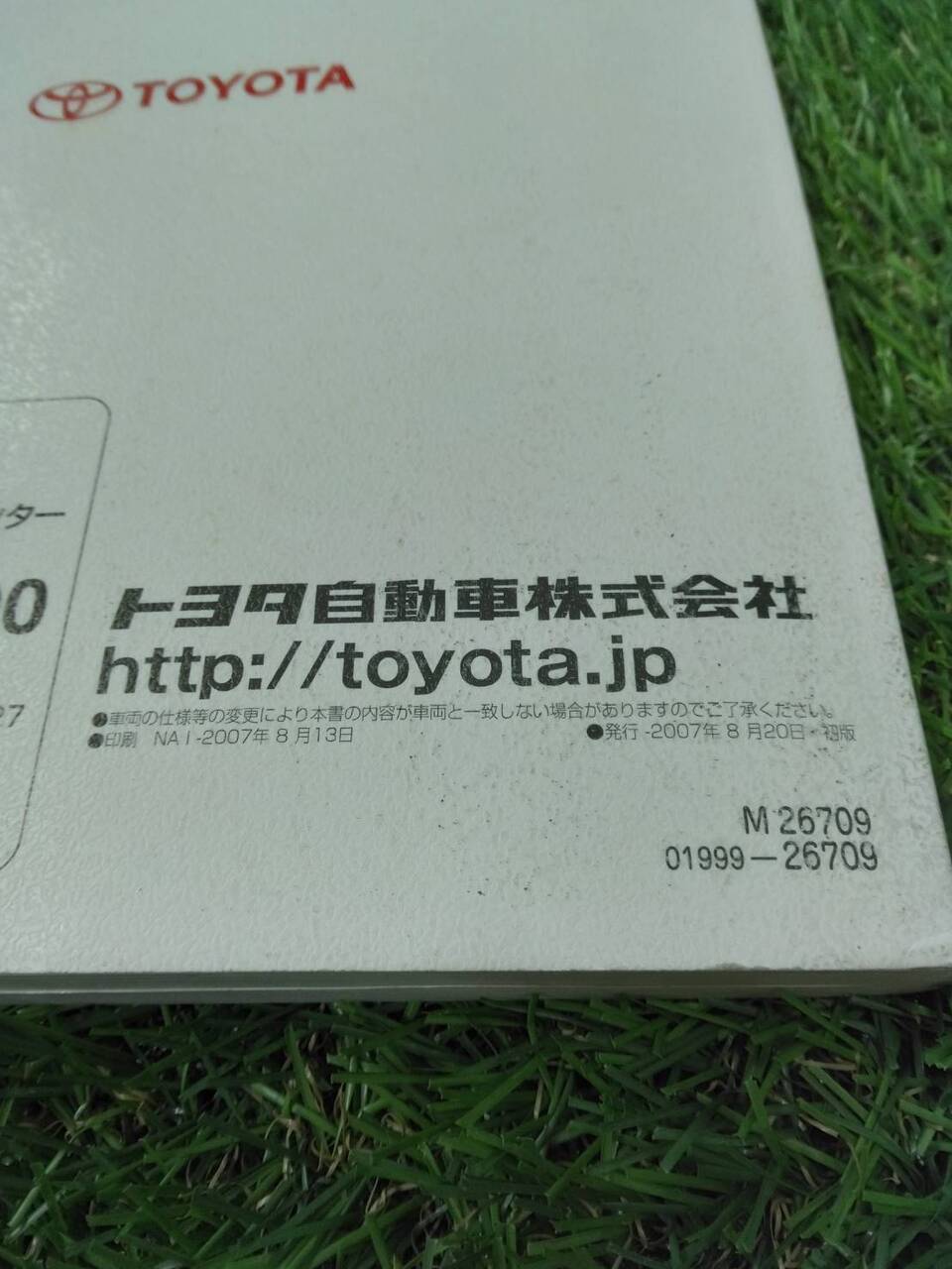 マニュアル　取扱説明書 　トヨタ/ハイエース (中古)