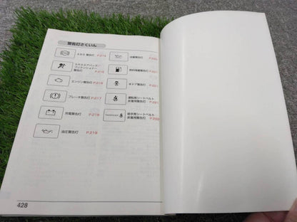マニュアル　取扱説明書 　トヨタ/ハイエース (中古)
