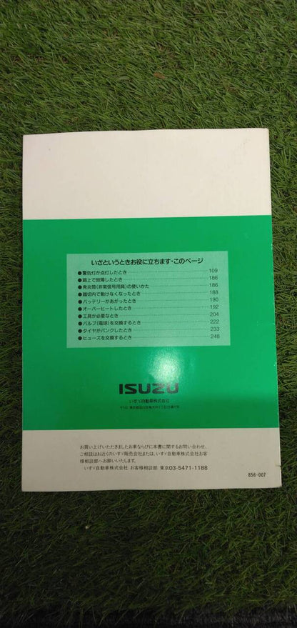 マニュアル　取扱説明書 　【いすゞ】　【エルフ】 (中古)
