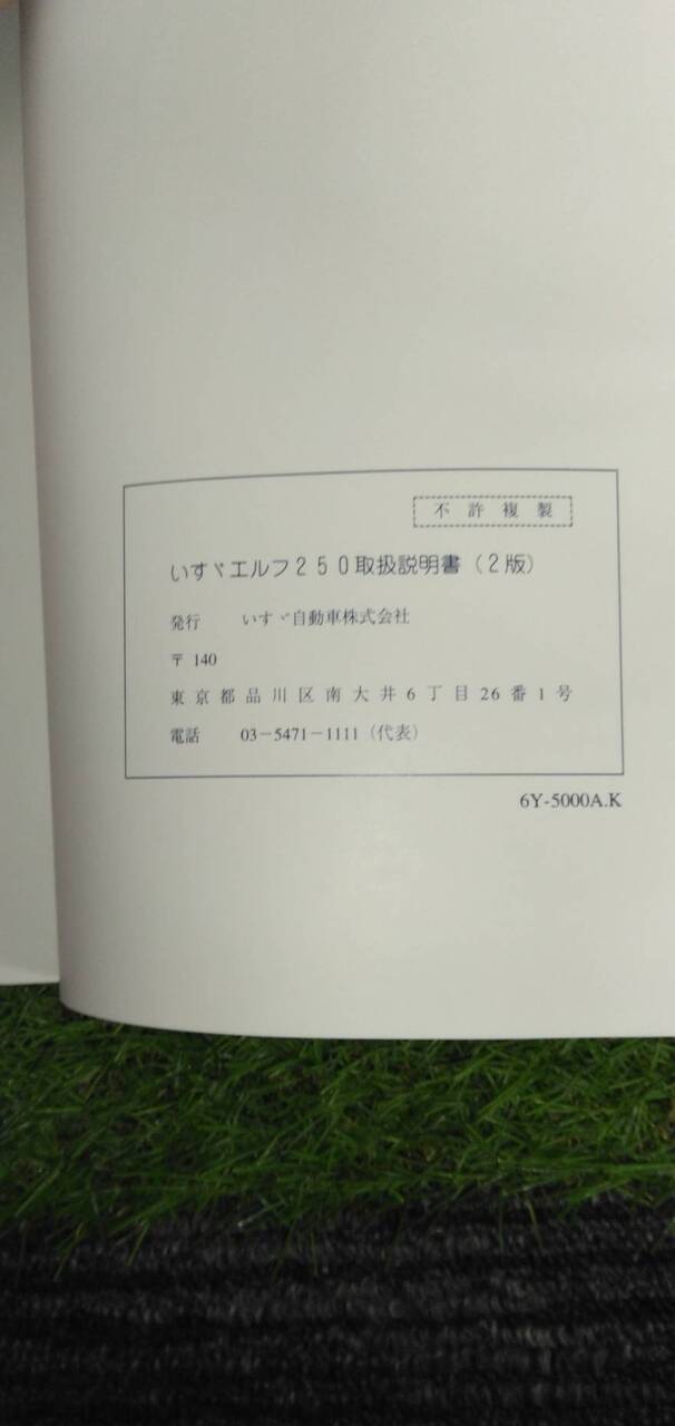 マニュアル　取扱説明書 　【いすゞ】　【エルフ】 (中古)
