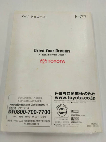 マニュアル　取扱説明書 　トヨタ　ダイナ/トヨエース (中古)