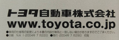 マニュアル　取扱説明書 　トヨタ　ダイナ/トヨエース (中古)