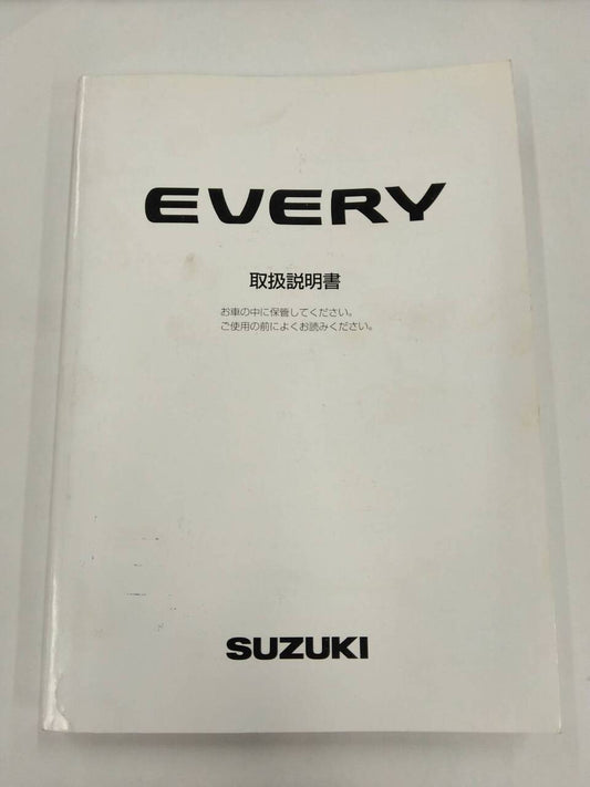 マニュアル　取扱説明書 　スズキ　エブリィ (中古)