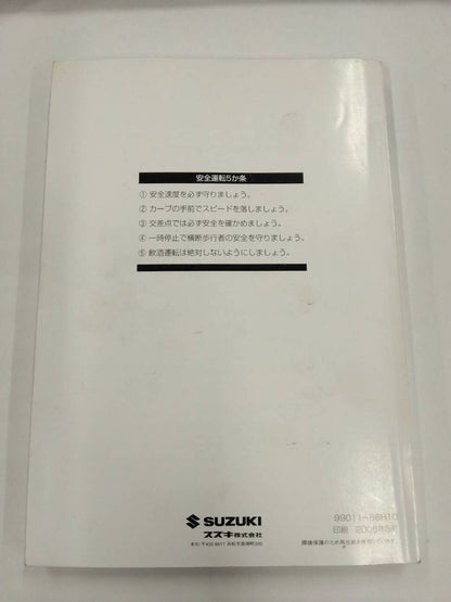 マニュアル　取扱説明書 　スズキ　エブリィ (中古)