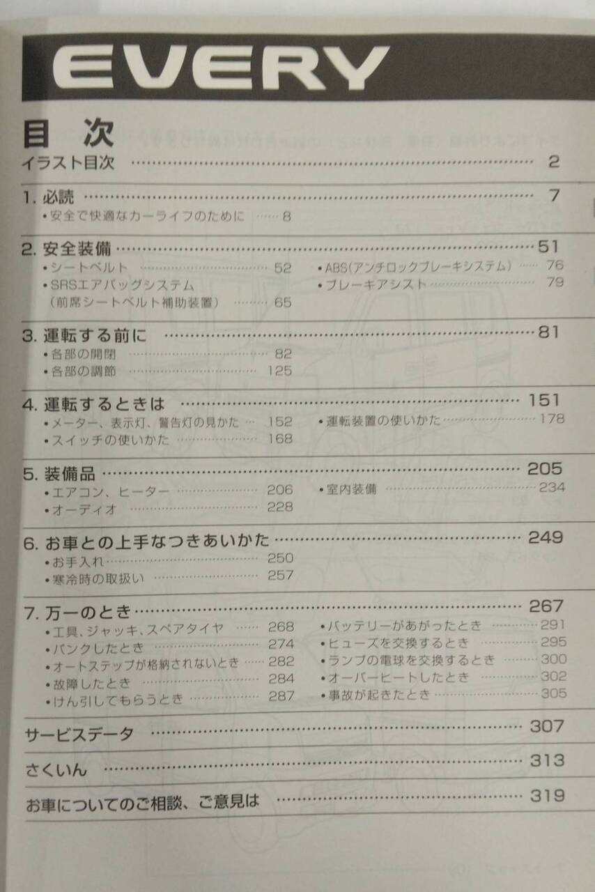マニュアル　取扱説明書 　スズキ　エブリィ (中古)