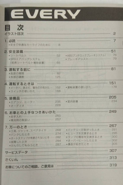 マニュアル　取扱説明書 　スズキ　エブリィ (中古)