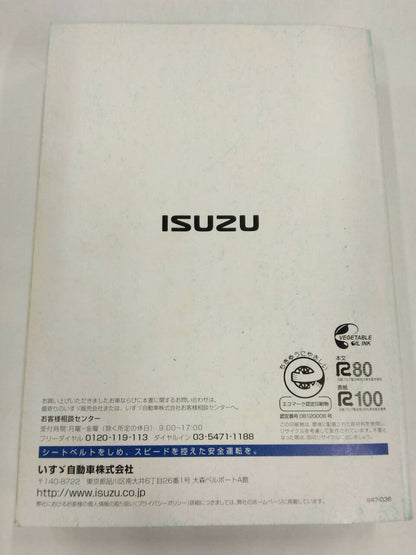 マニュアル　取扱説明書 　いすゞ　エルフ (中古)
