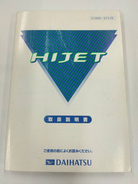 マニュアル　取扱説明書  スズキ　ハイゼット　 (中古)