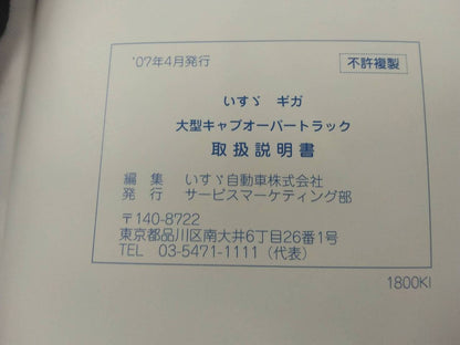 取扱説明書 　いすゞ　ギガ(中古)