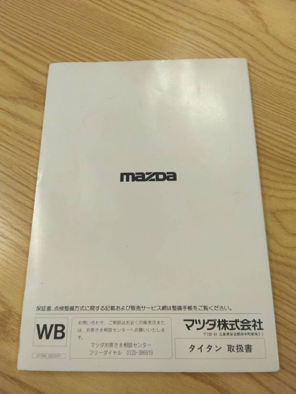 取扱説明書 　マツダ　タイタン　 (中古)