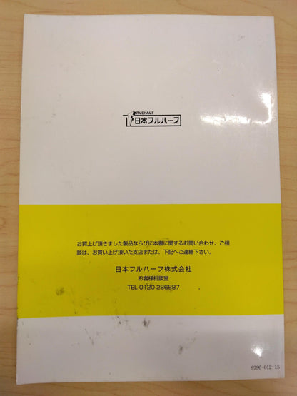 取扱説明書 　日本フルハーフ　ウイングルーフ (中古)