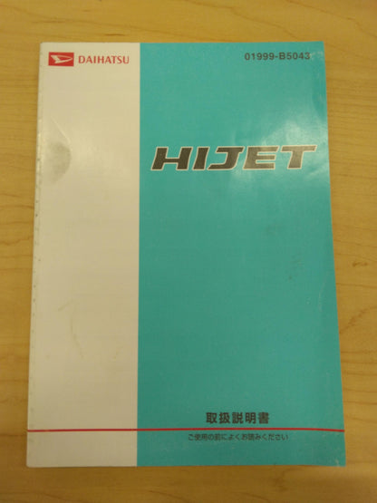 取扱説明書 　DAIHSTSU　HIJET (中古)
