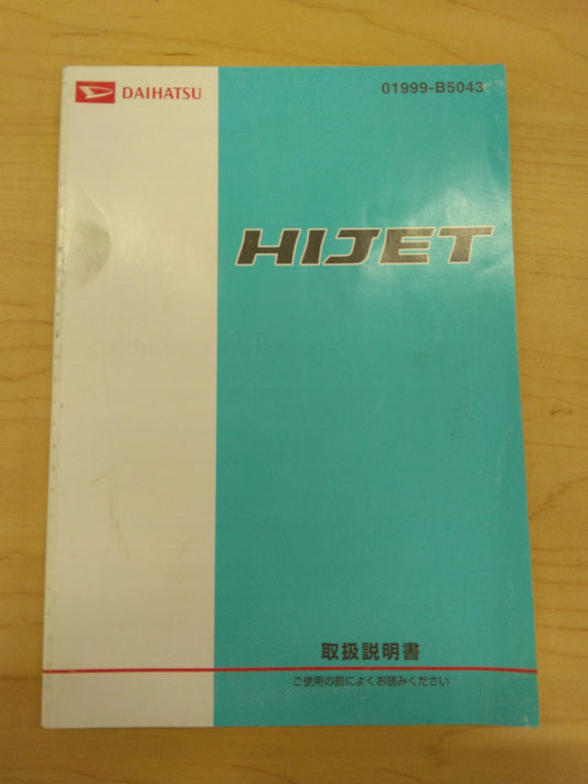取扱説明書 　DAIHSTSU　HIJET (中古)
