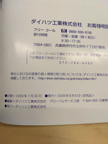 取扱説明書 　DAIHSTSU　HIJET (中古)