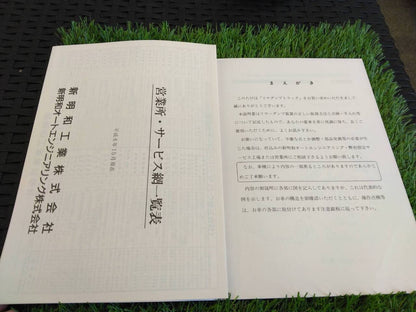 取扱説明書 　新明和工業　リヤダンプ