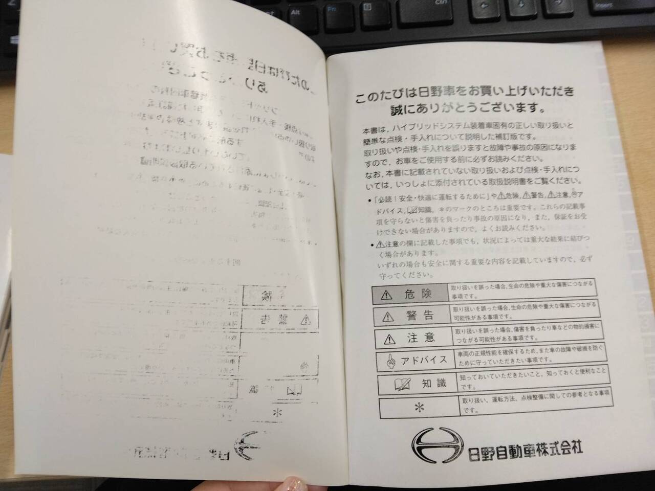 取扱説明書 　日野　デュトロハイブリット車 (中古)