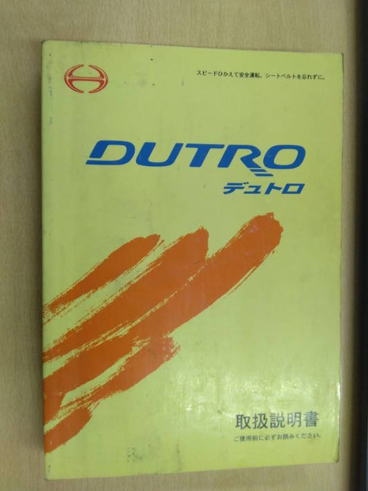 取扱説明書 　日野　デュトロ (中古)
