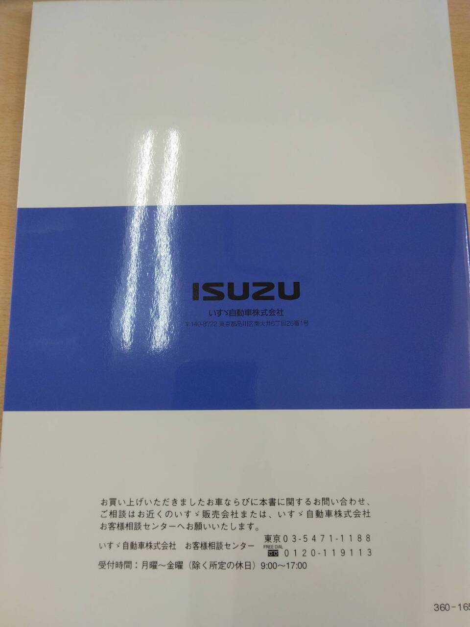 取扱説明書 　いすゞ　ウイングボディ (中古)