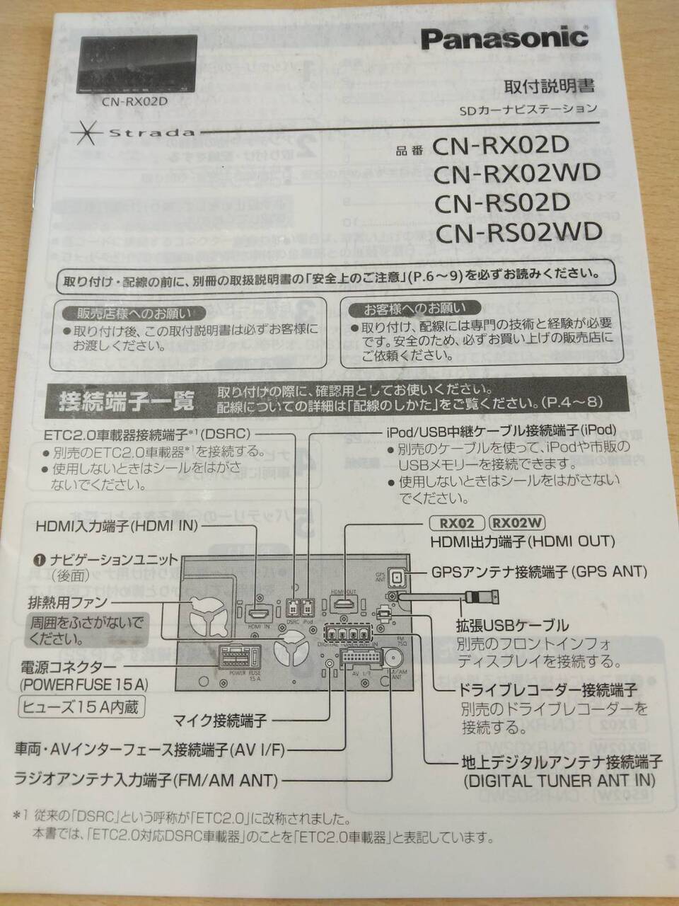 取扱説明書 　SDカーナビステーション　パナソニック (中古)