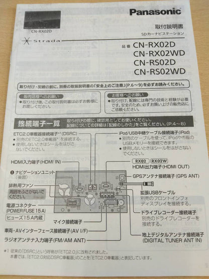 取扱説明書 　SDカーナビステーション　パナソニック (中古)